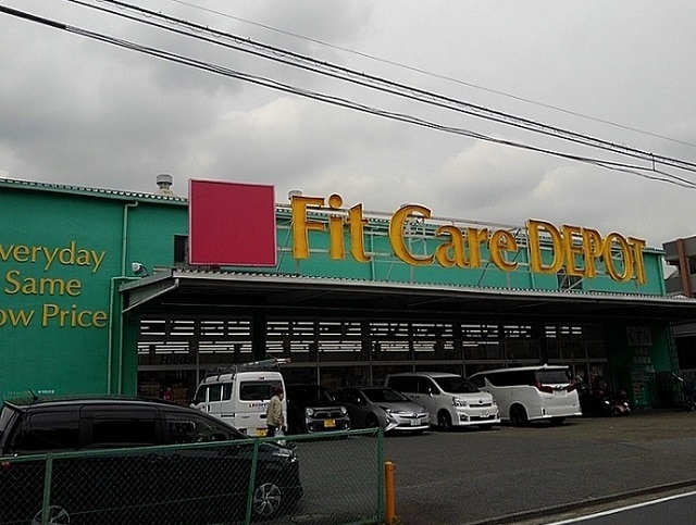その他　Fit Care DEPOT菅田店（その他）まで702m