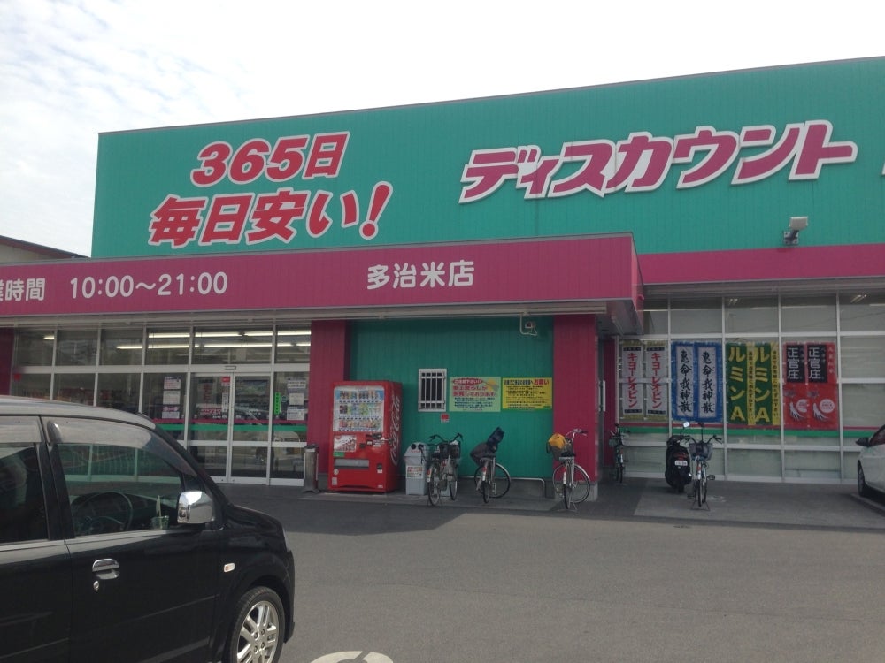 ドラックストア　ディスカウントドラッグコスモス多治米店（ドラッグストア）まで794m