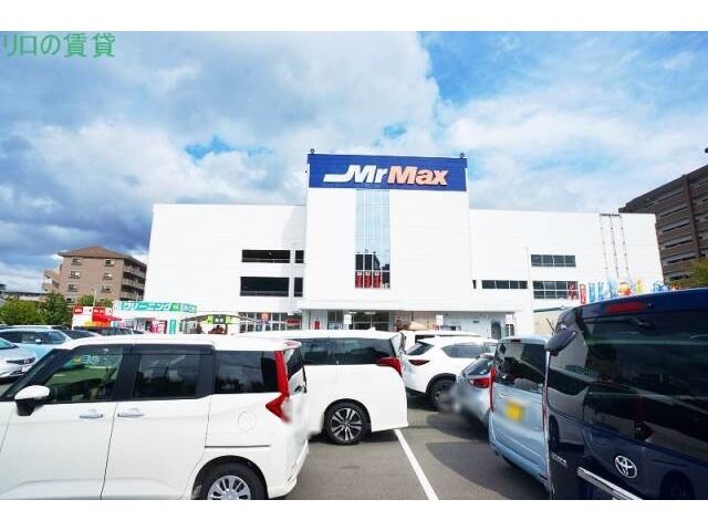 スーパー　MrMax 大野城店（スーパー）まで1223m