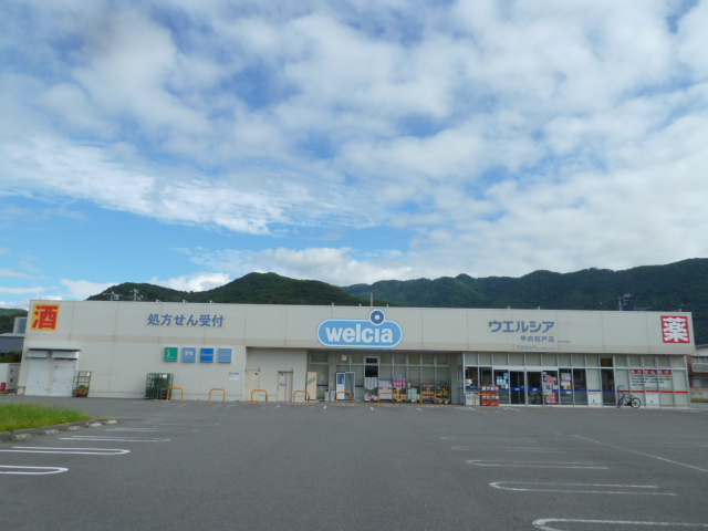 ドラックストア　ウエルシア甲府和戸店（ドラッグストア）まで688m