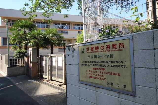 小学校　調布市立滝坂小学校（小学校）まで649m
