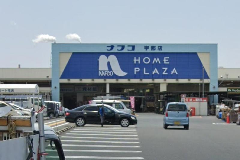 ホームセンター　ナフコ宇部店（ホームセンター）まで230m