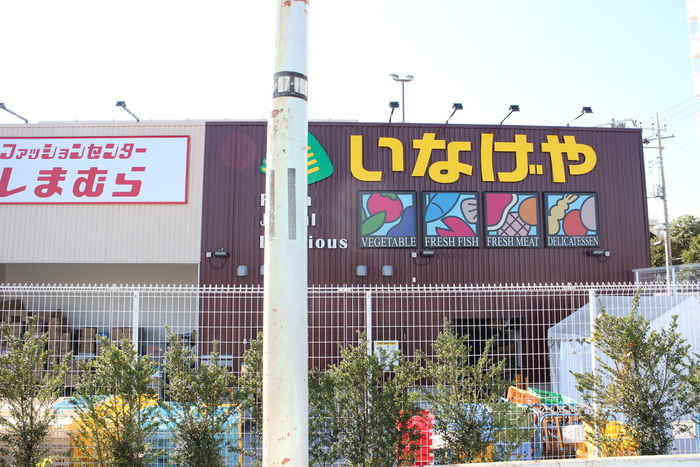 スーパー　いなげや（スーパー）まで550m
