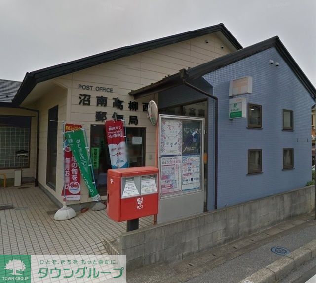 郵便局　沼南高柳西郵便局（郵便局）まで630m