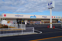 ドラックストア　ウエルシア堺南余部店（ドラッグストア）まで986m