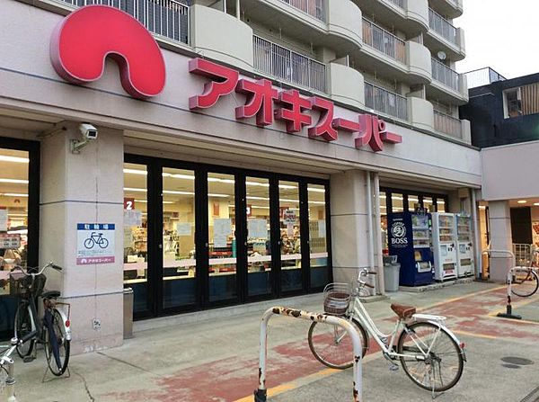 スーパー　アオキスーパー 烏森店（スーパー）まで588m