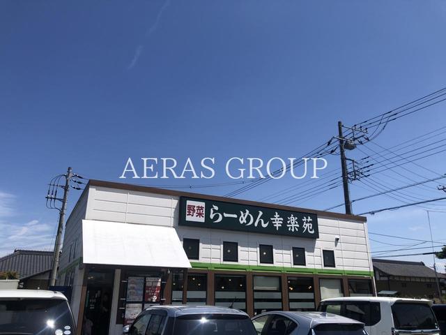 飲食店　幸楽苑 我孫子店（飲食店）まで241m