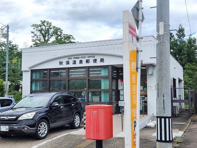郵便局　秋保温泉郵便局（郵便局）まで600m