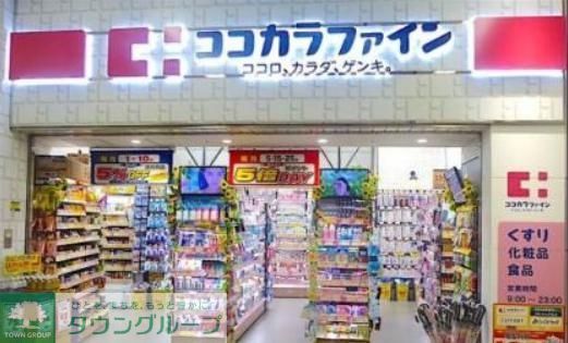 ドラックストア　ココカラファイン（ドラッグストア）まで220m