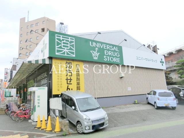 ドラックストア　ユニバーサルドラッグ志村坂上店（ドラッグストア）まで286m