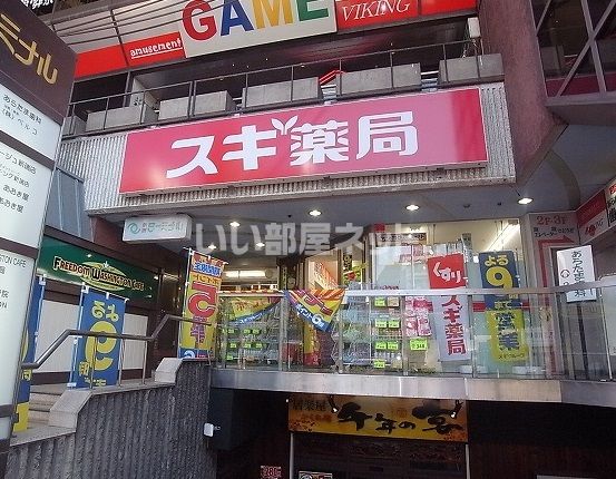 ドラックストア　スギドラッグ 新瑞橋店（ドラッグストア）まで728m