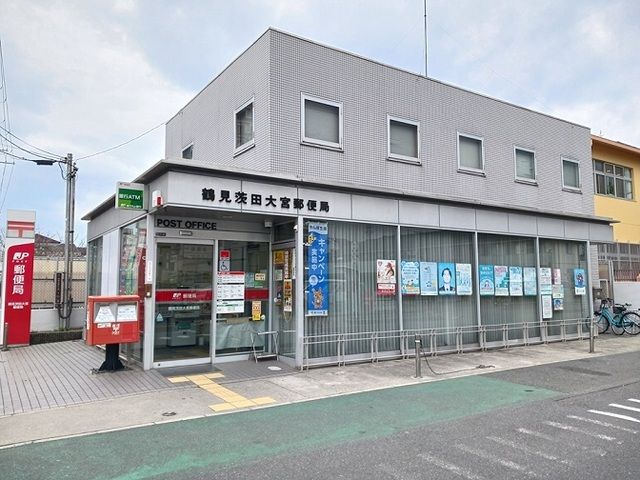 郵便局　鶴見茨田大宮郵便局様（郵便局）まで900m