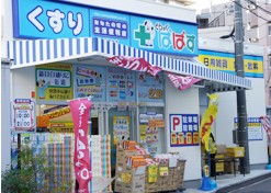 ドラックストア　どらっぐぱぱす下落合店（ドラッグストア）まで418m