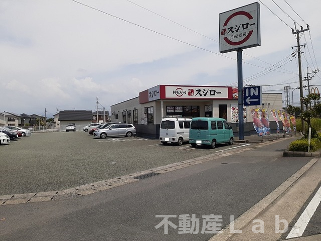飲食店　スシロー 熊本はません店（飲食店）まで1434m
