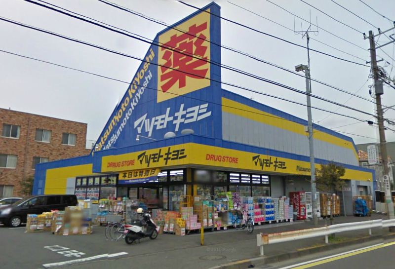 ドラックストア　ドラッグストア マツモトキヨシ 鵠沼海岸店（ドラッグストア）まで519m