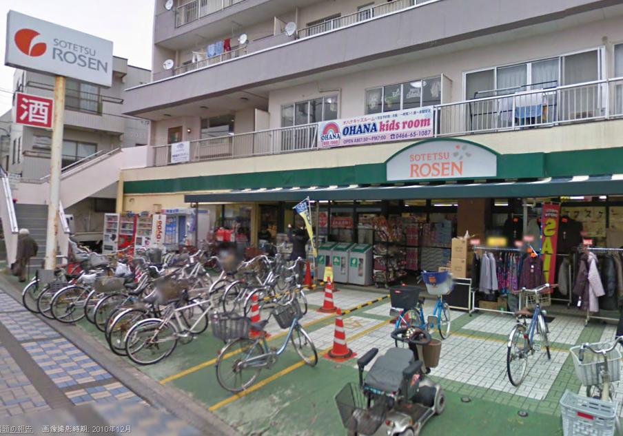 スーパー　そうてつローゼン鵠沼店（スーパー）まで618m