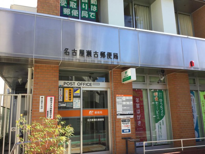 郵便局　瀬古郵便局（郵便局）まで211m