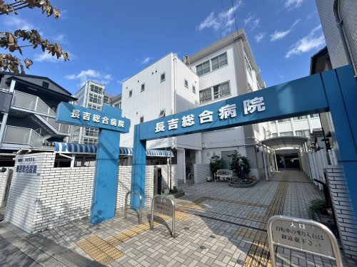 病院　長吉総合病院（病院）まで250m