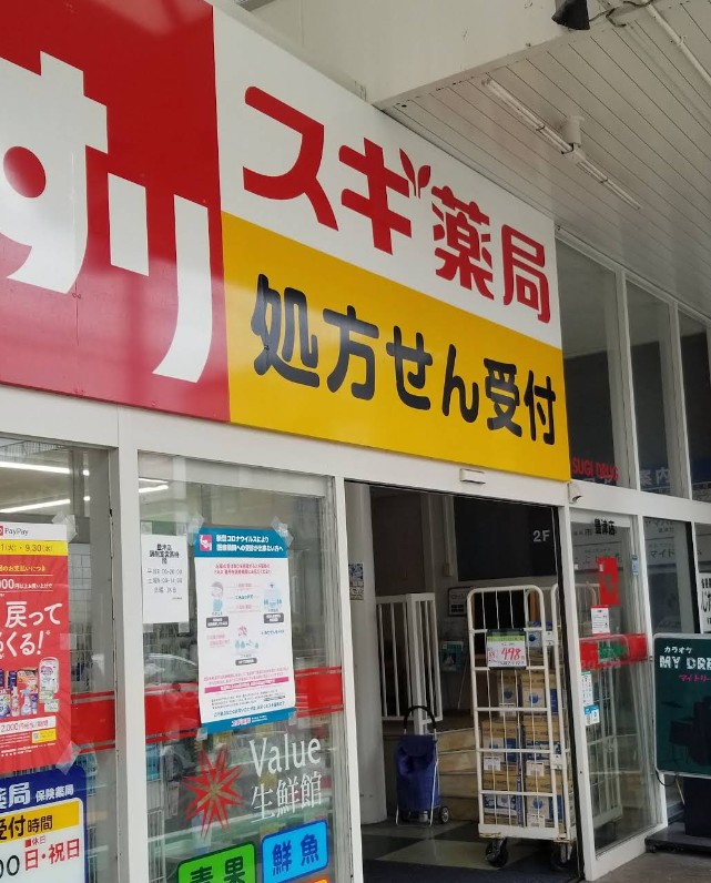 ドラックストア　スギ薬局 豊津店（ドラッグストア）まで405m
