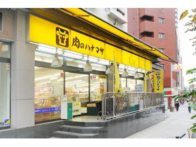 スーパー　肉のハナマサ 池袋店（スーパー）まで879m