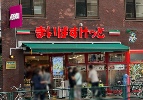 スーパー　まいばすけっと志茂駅前（スーパー）まで39m