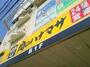 スーパー　肉のハナマサ大井町店（スーパー）まで313m