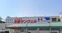 スーパー　スーパーエース月寒サンウェル店（スーパー）まで247m