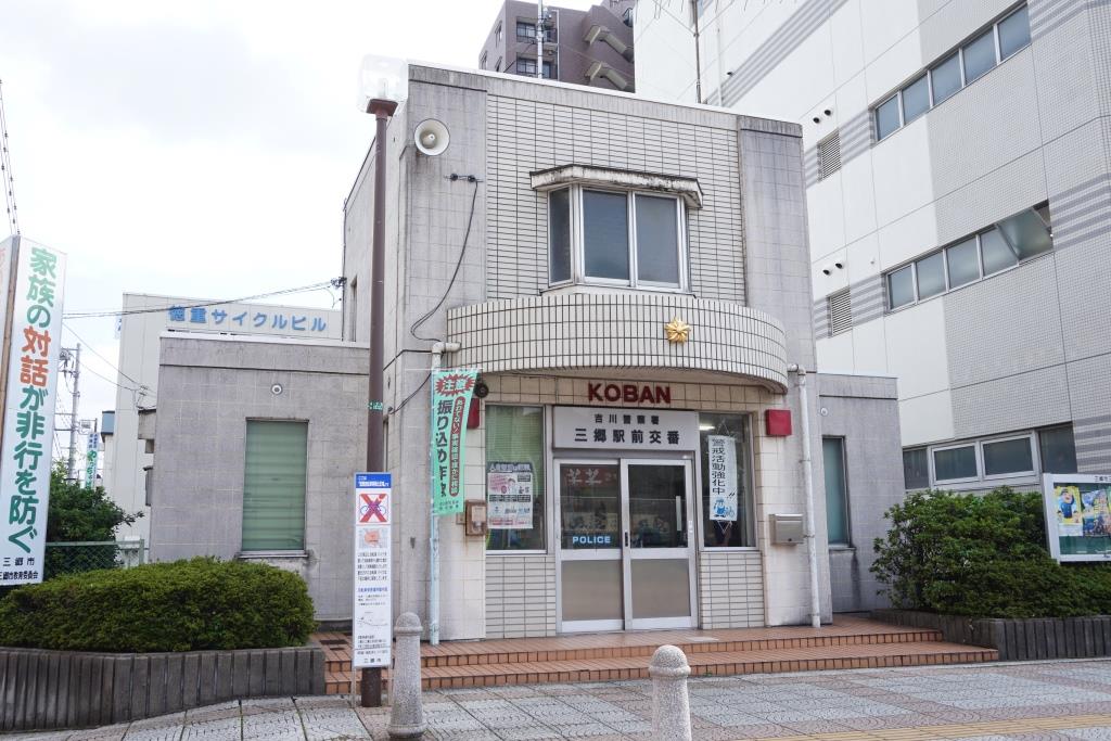 警察署・交番　吉川警察署 三郷駅前交番（警察署・交番）まで56m