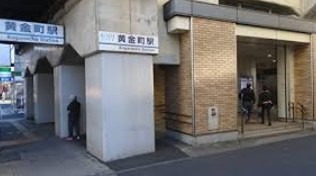 その他　黄金町駅（その他）まで868m