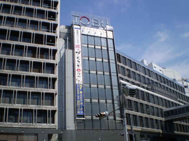 ショッピングセンター　東武百貨店池袋店（ショッピングセンター）まで960m