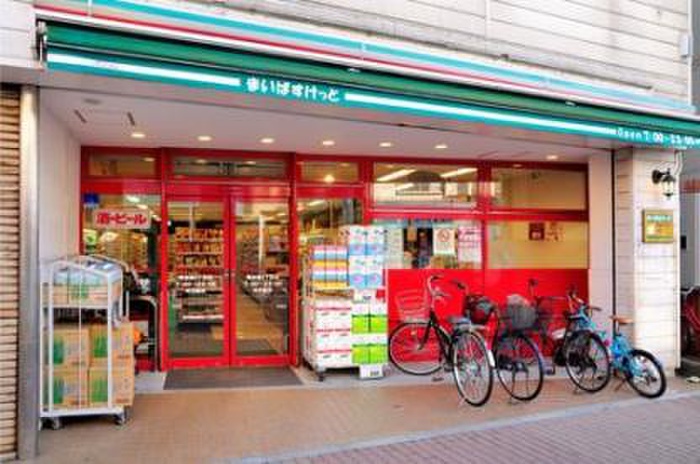 スーパー　まいばすけっと（スーパー）まで173m