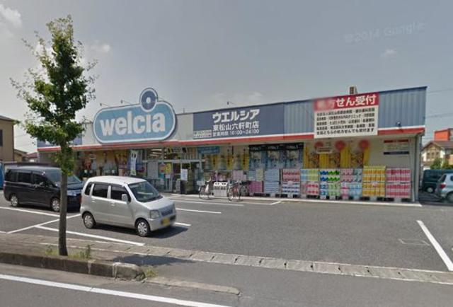 ドラックストア　ウエルシア薬局東松山六軒町店（ドラッグストア）まで884m