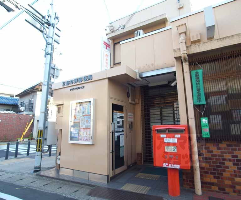 郵便局　京都柊野郵便局（郵便局）まで750m