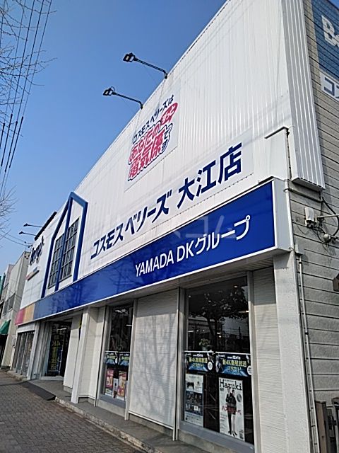 その他　コスモスベリーズ　大江店（その他）まで353m