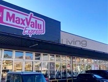 スーパー　マックスバリュエクスプレス奈良屋町店（スーパー）まで460m