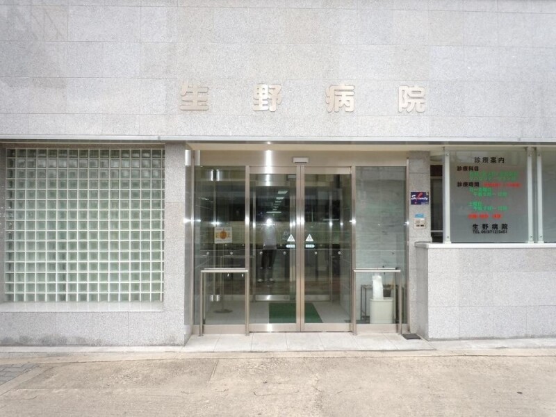 病院　生野病院（病院）まで837m