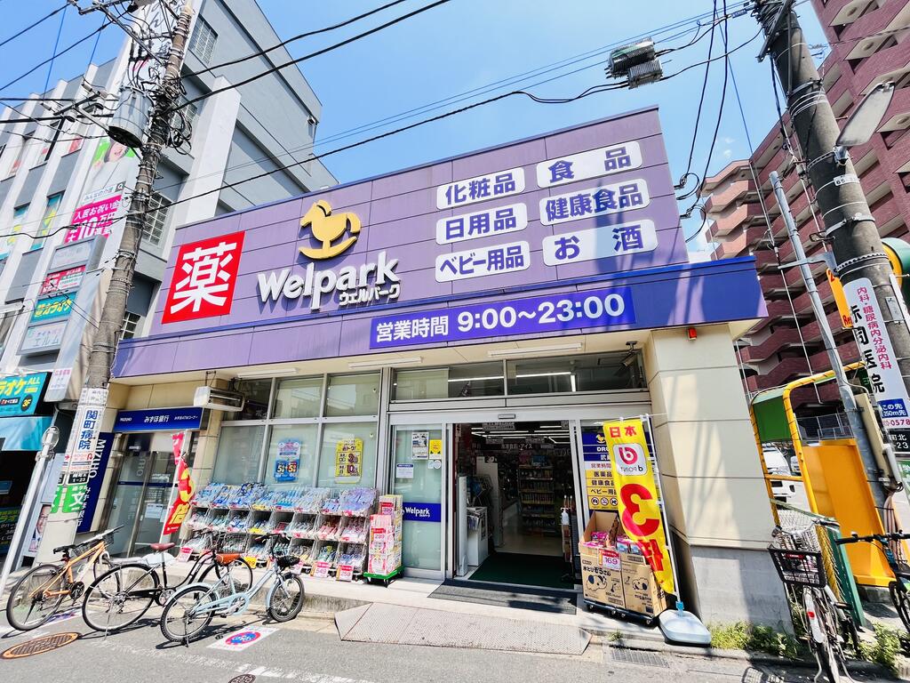 ドラックストア　ウェルパーク武蔵関駅前店（ドラッグストア）まで89m
