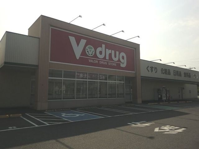 ドラックストア　Ｖドラッグ中部薬品関寿店（ドラッグストア）まで500m