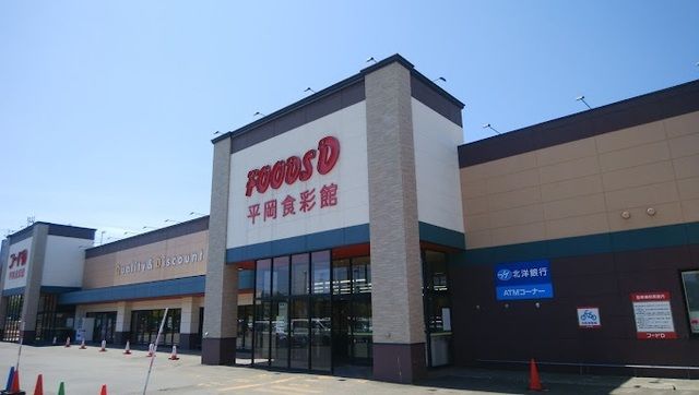 スーパー　フードＤ（スーパー）まで450m