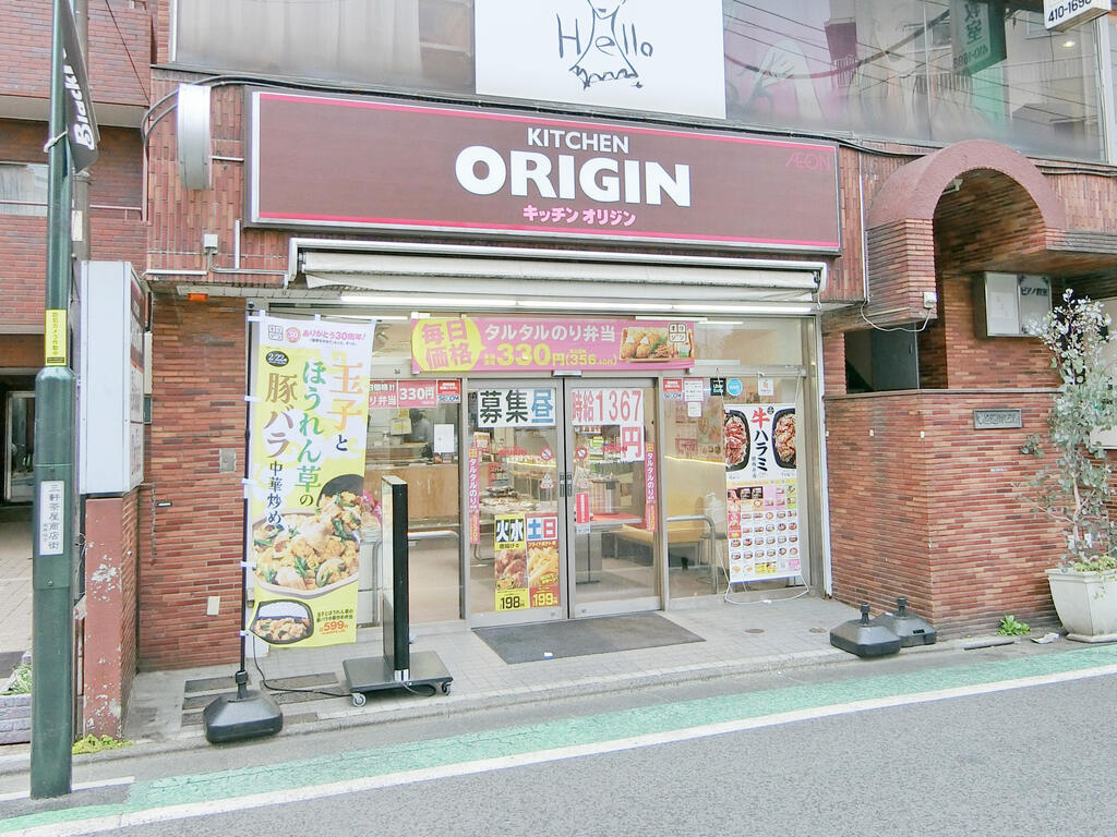 飲食店　キッチンオリジン三軒茶屋店（飲食店）まで251m