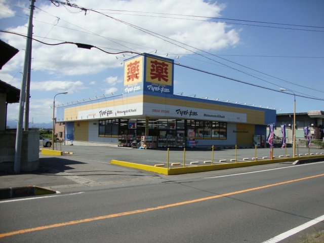 その他　マツモトキヨシドラッグストア高崎大沢店（その他）まで1329m