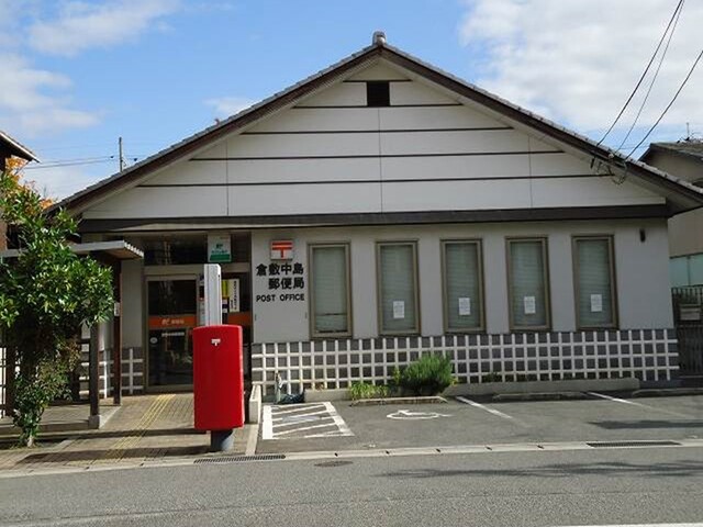 郵便局　中島郵便局（郵便局）まで900m