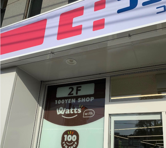ショッピングセンター　ワッツウィズ梶ヶ谷南ココカラファイン店（ショッピングセンター）まで753m