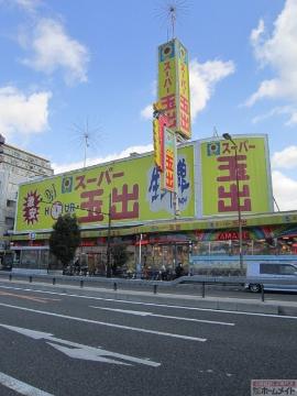 その他　スーパー玉出天下茶屋店（その他）まで443m