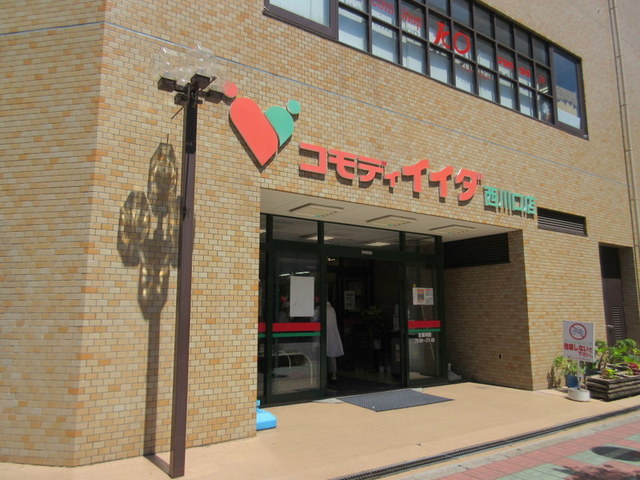 その他　コモディイイダ西川口店（その他）まで603m