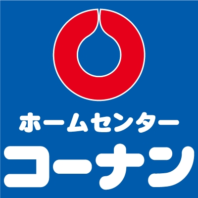 ホームセンター　ホームセンターコーナン羽曳野店（ホームセンター）まで498m