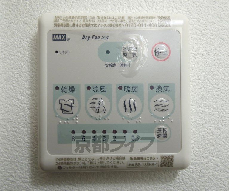 その他設備