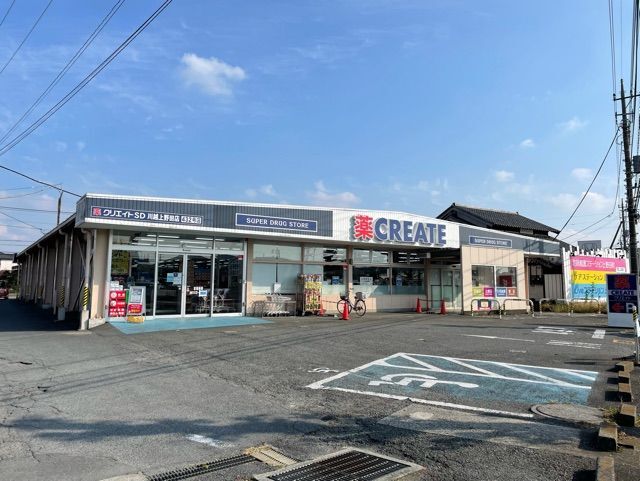 ドラックストア　クリエイトエス・ディー川越上野田店（ドラッグストア）まで558m