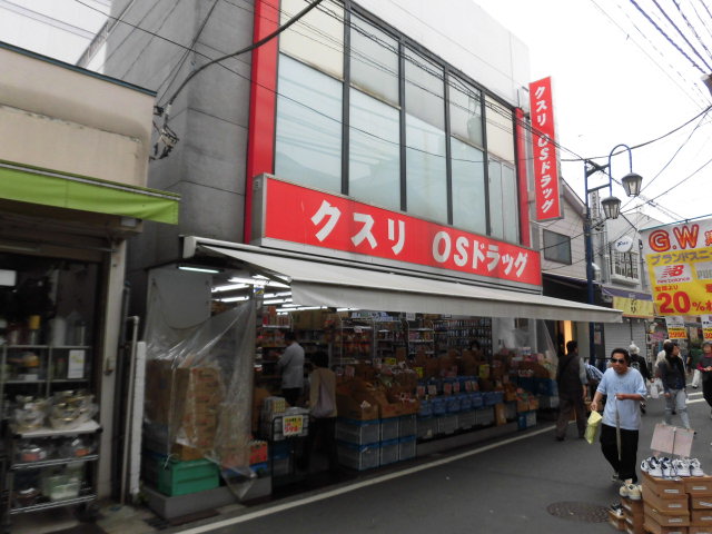ドラックストア　オーエスドラッグ大船店（ドラッグストア）まで492m