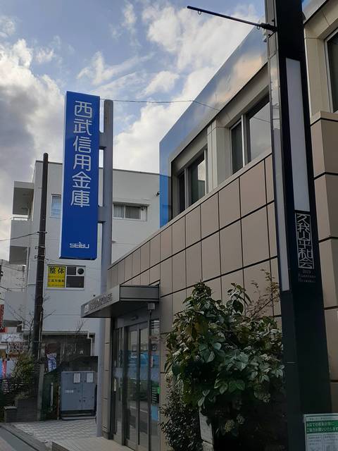 銀行　西武信用金庫（銀行）まで1179m